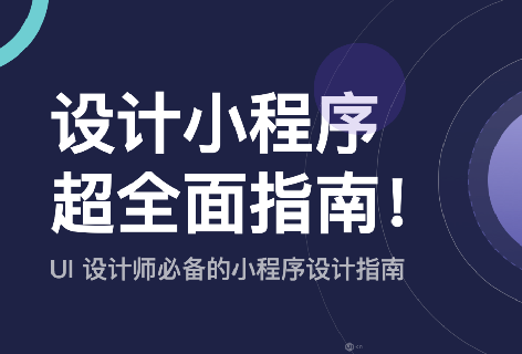 小程序商城如何制作,江苏无名指小程序开发来教你!